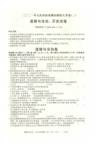 黑龙江省大庆市2021年道德与法治初中结业中考模拟测试（二）（含答案）