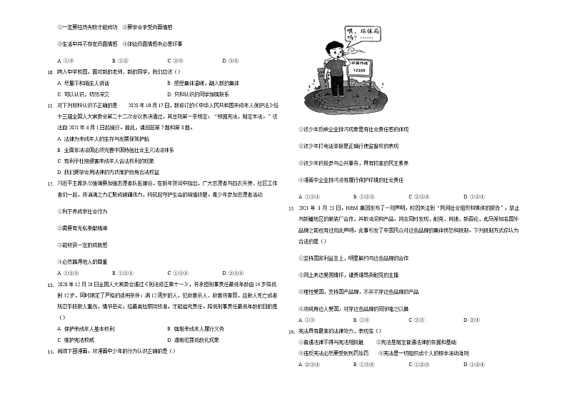 2021年山东省泰安市中考道德与法治模拟练习题 (1)（word版 含答案）02