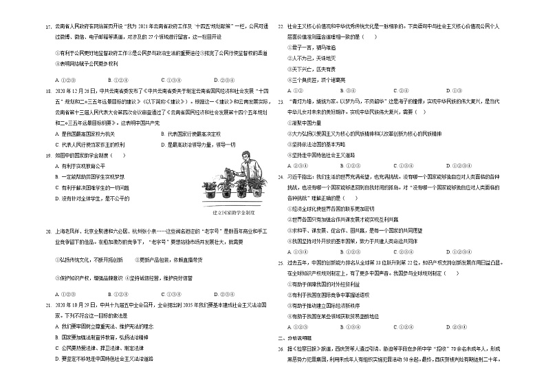 2021年山东省泰安市中考道德与法治模拟练习题 (1)（word版 含答案）03
