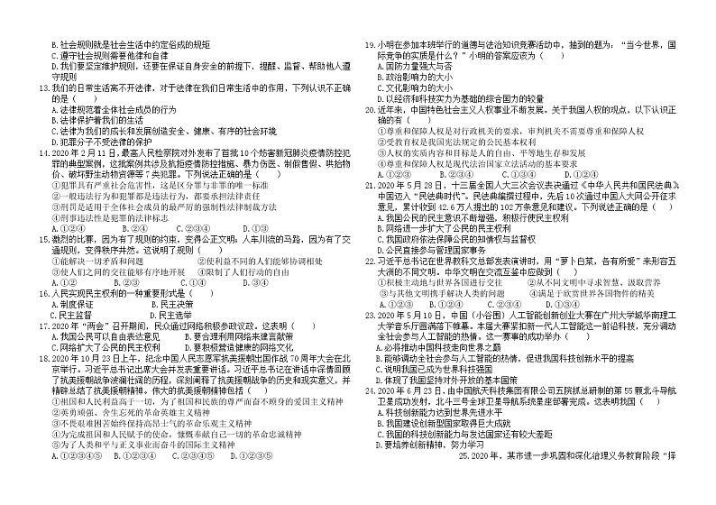 2021年云南省初中学业水平考试道德与法治预测卷（二）（word版 含答案）02