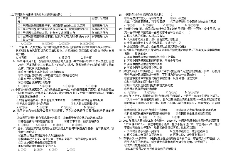 2021年云南省初中学业水平考试 道德与法治 检测卷（一）（word版 含答案）02