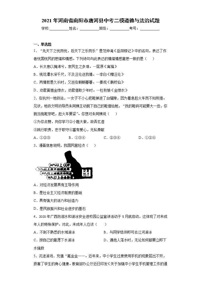 2021年河南省南阳市唐河县中考二模道德与法治试题（word版 含答案）01