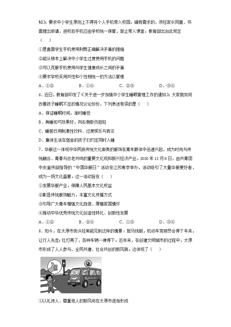 2021年河南省南阳市唐河县中考二模道德与法治试题（word版 含答案）02
