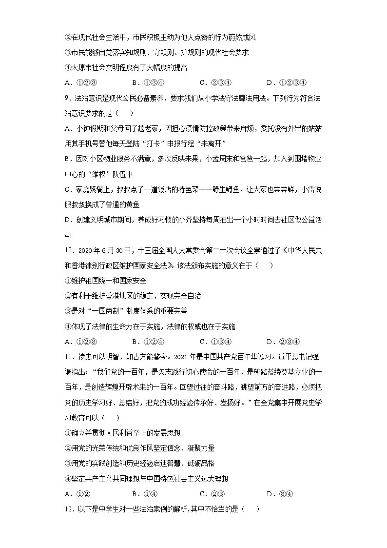 2021年河南省南阳市唐河县中考二模道德与法治试题（word版 含答案）03