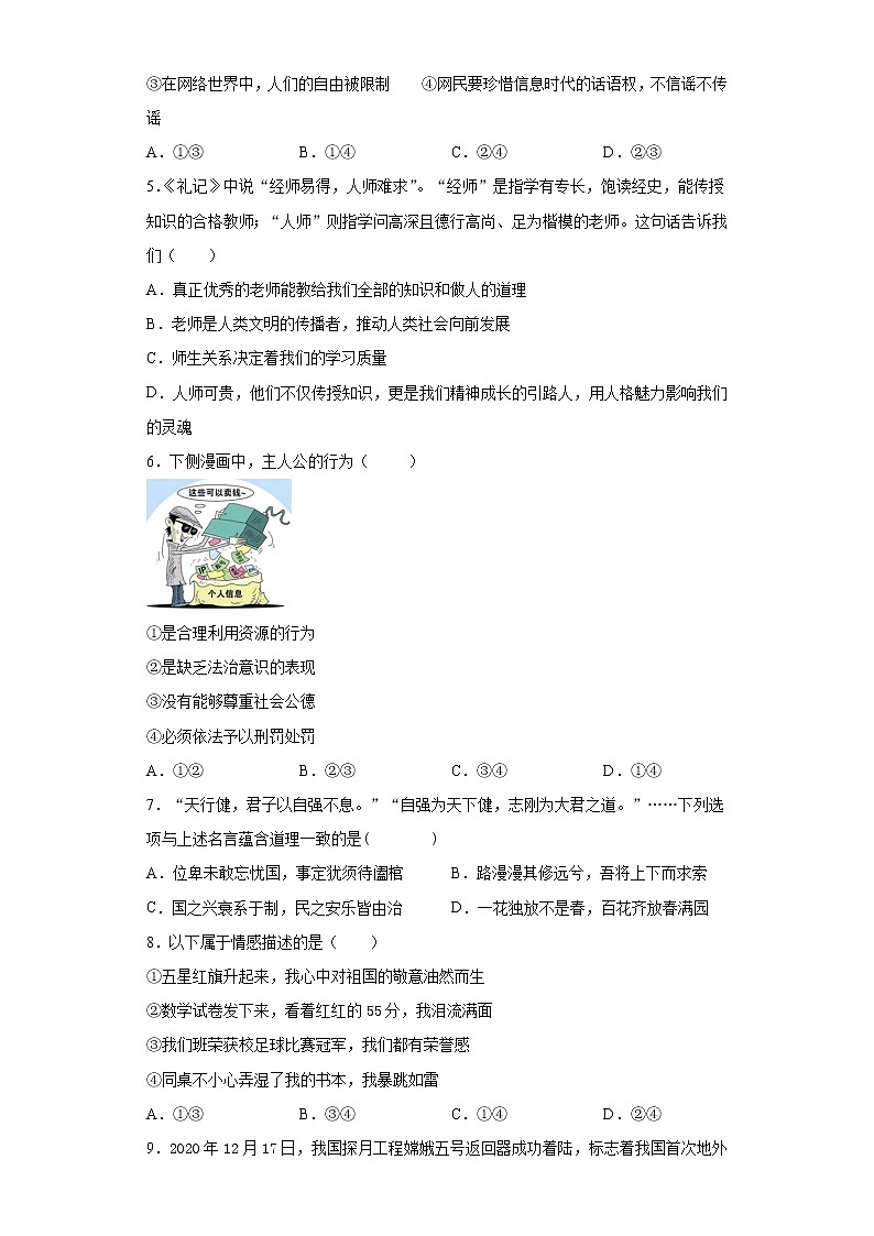 2021年广东省阳江市江城区中考二模道德与法治试题（word版 含答案）02