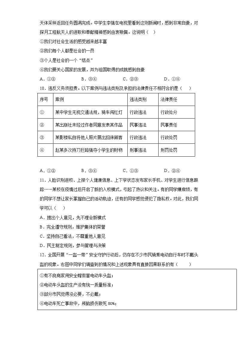 2021年广东省阳江市江城区中考二模道德与法治试题（word版 含答案）03