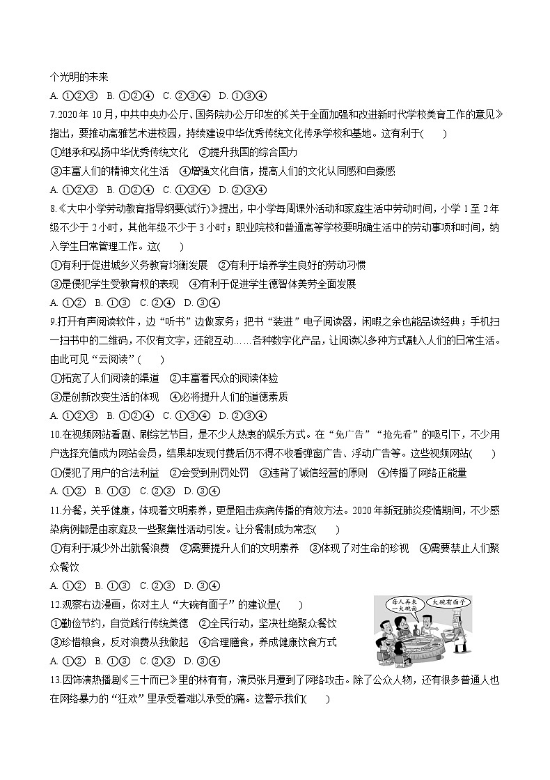 2021年四川省成都市中考道德与法治综合复习检测卷（六）（word版 含答案）第2页