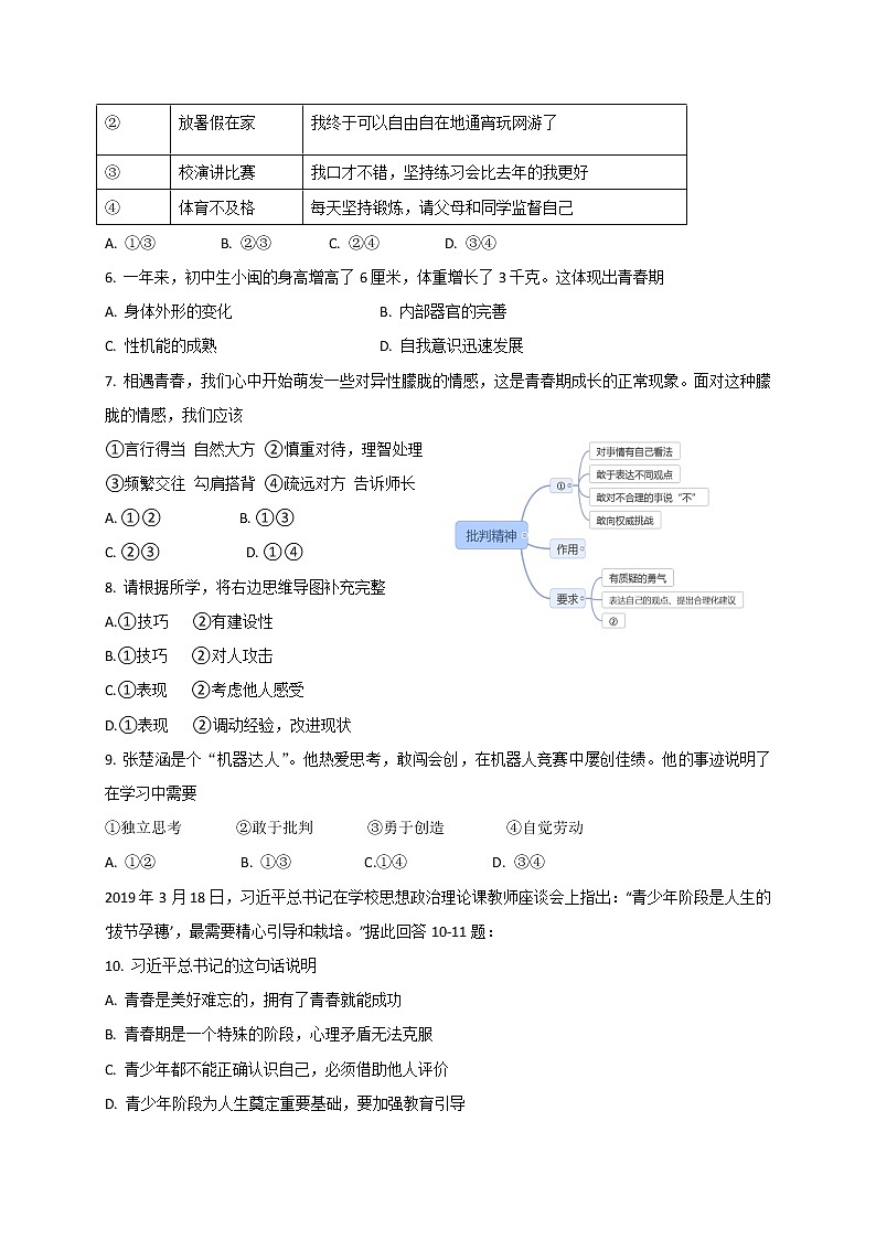 福建省上杭县2020-2021学年七年级下学期期中测试（二）道德与法治试题（word版 含答案）02