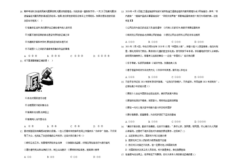 2021年山东省泰安市中考道德与法治综合模拟题（word版 含答案）02