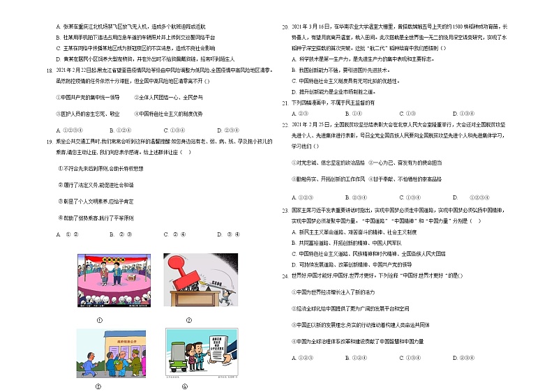 2021年山东省泰安市中考道德与法治综合模拟题（word版 含答案）03