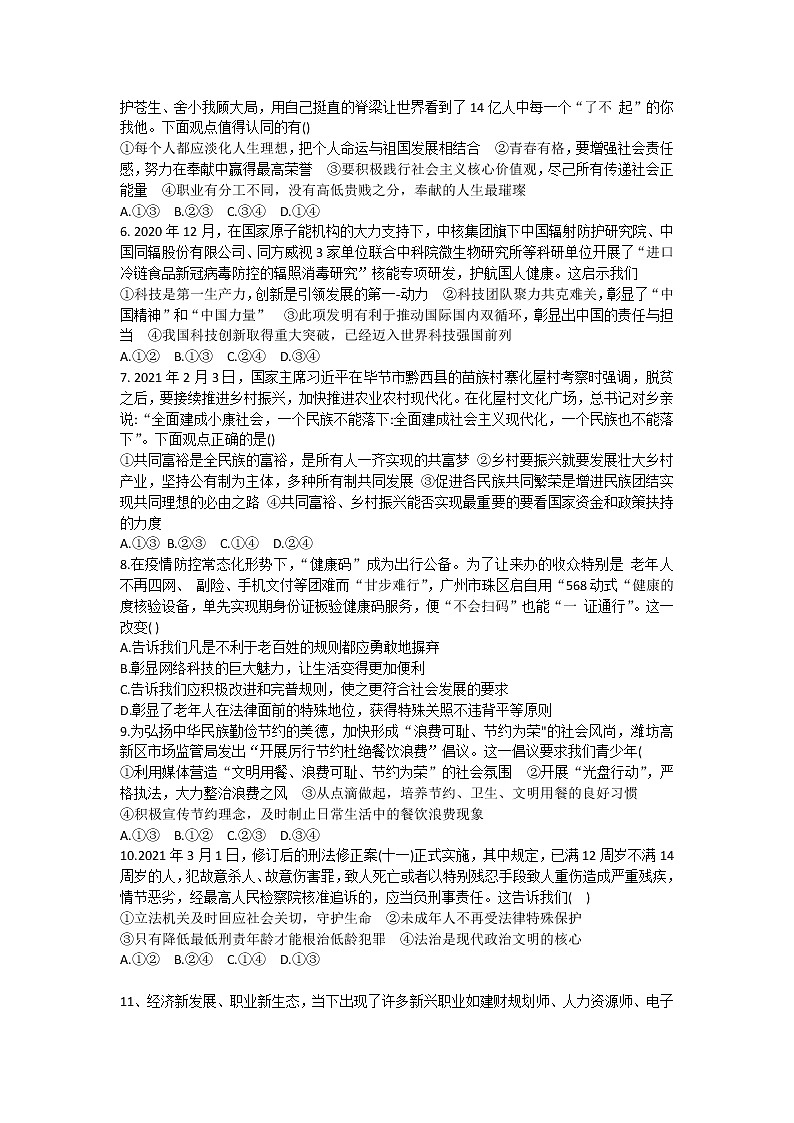 2021年山东省潍坊市中考道德与法治模拟试题（word版 含答案）02