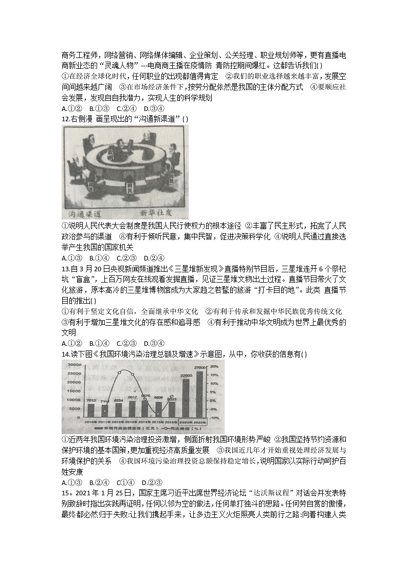 2021年山东省潍坊市中考道德与法治模拟试题（word版 含答案）03