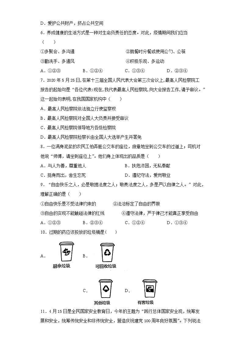 2021年安徽省合肥市庐阳区中考二模道德与法治试题（word版 含答案）02