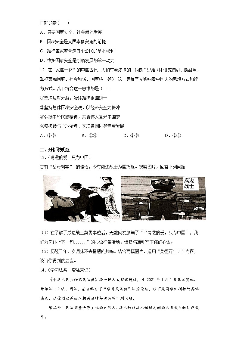 2021年安徽省合肥市庐阳区中考二模道德与法治试题（word版 含答案）03