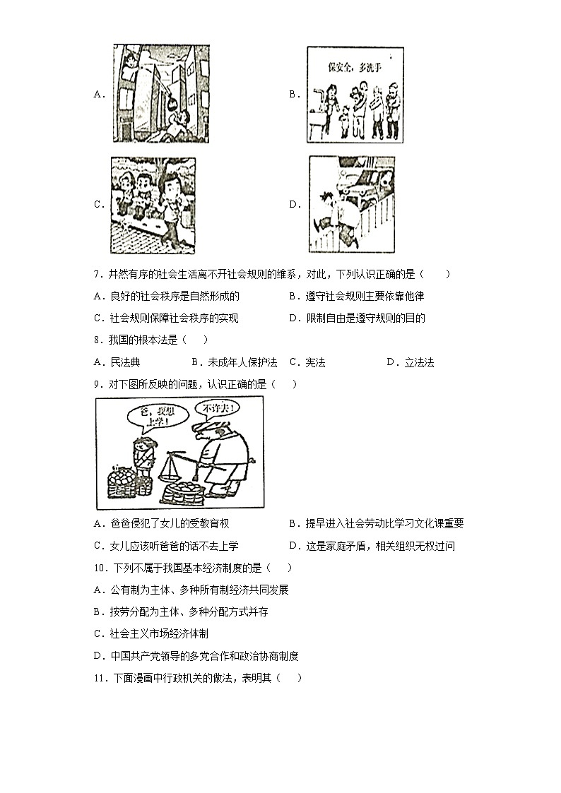2021年黑龙江省齐齐哈尔克东县中考二模道德与法治试题（word版 含答案）第2页