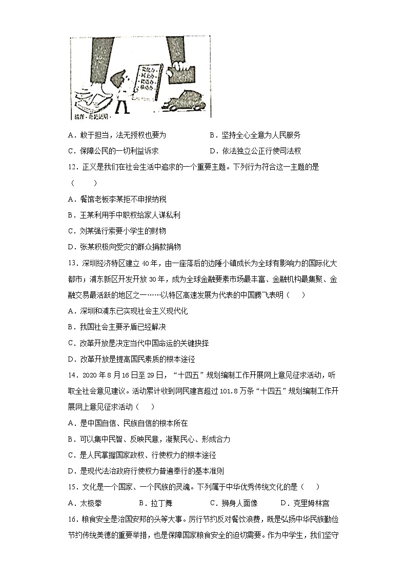 2021年黑龙江省齐齐哈尔克东县中考二模道德与法治试题（word版 含答案）第3页