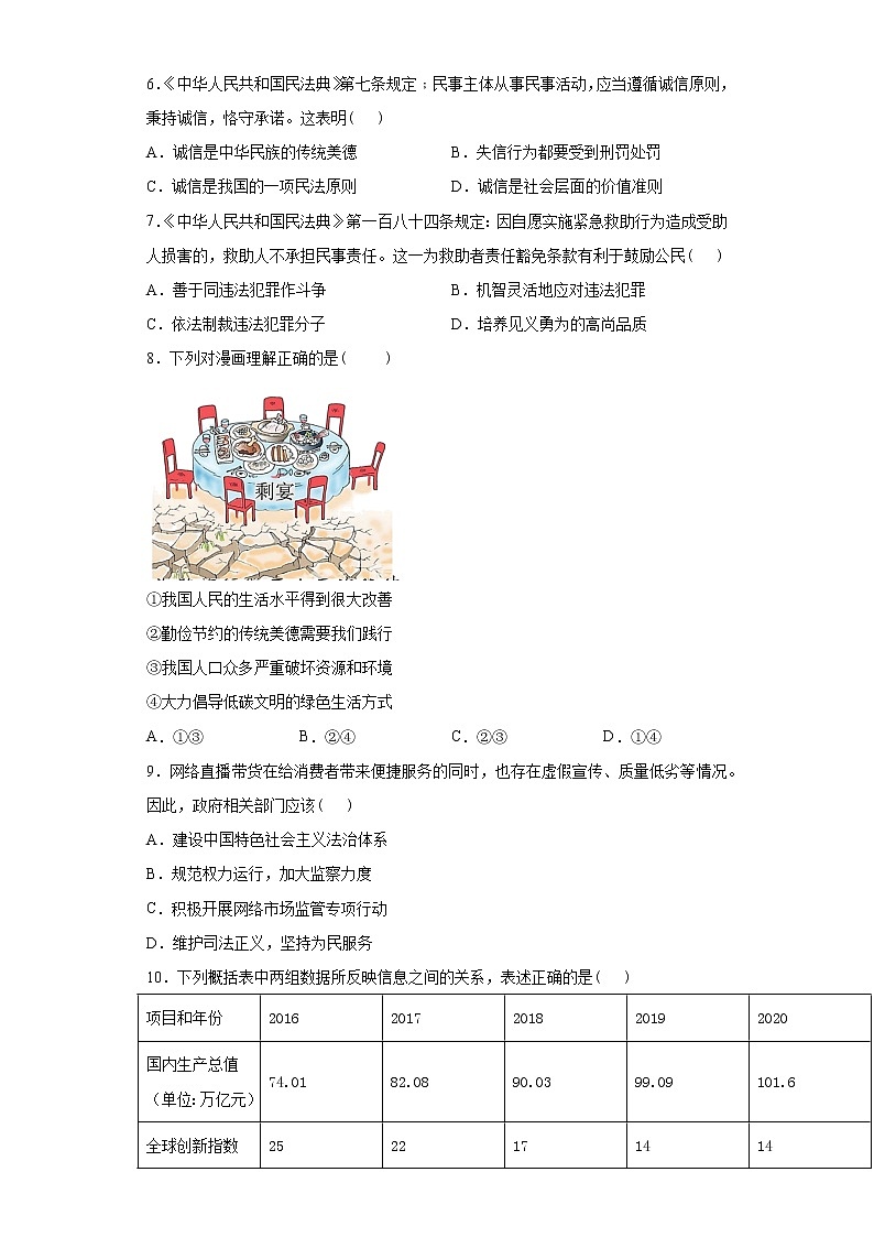 2021年江苏省苏州工业园区中考一模道德与法治试题（word版 含答案）02
