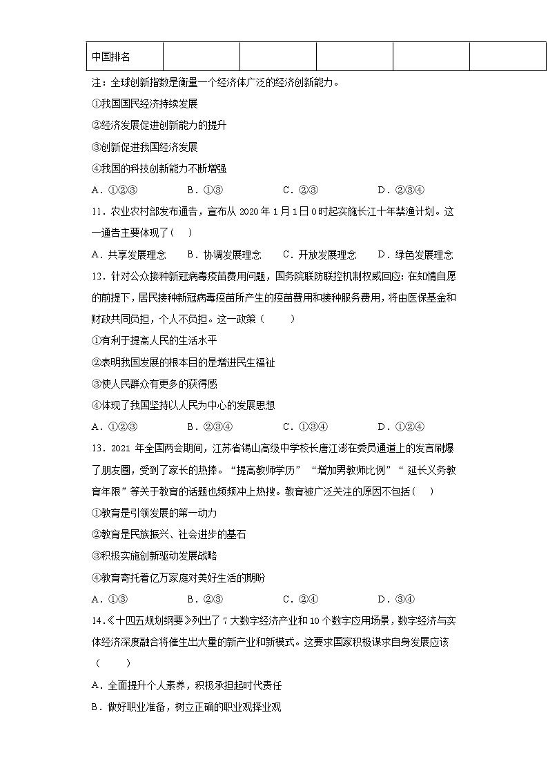 2021年江苏省苏州工业园区中考一模道德与法治试题（word版 含答案）03