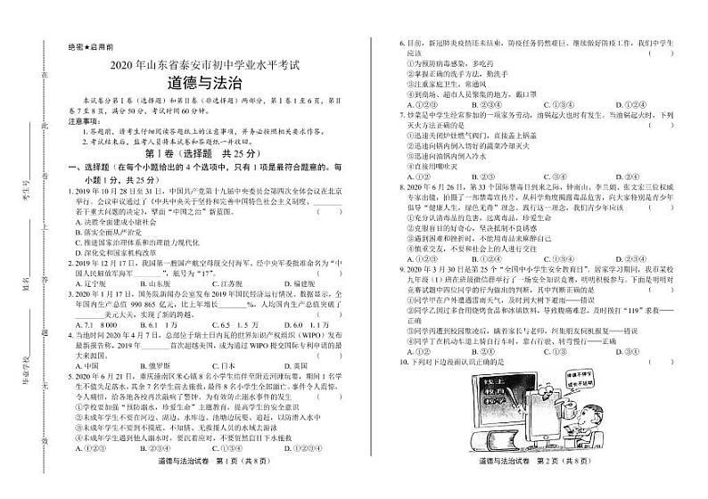 2020年山东省泰安中考道德与法治试卷附答案解析版01