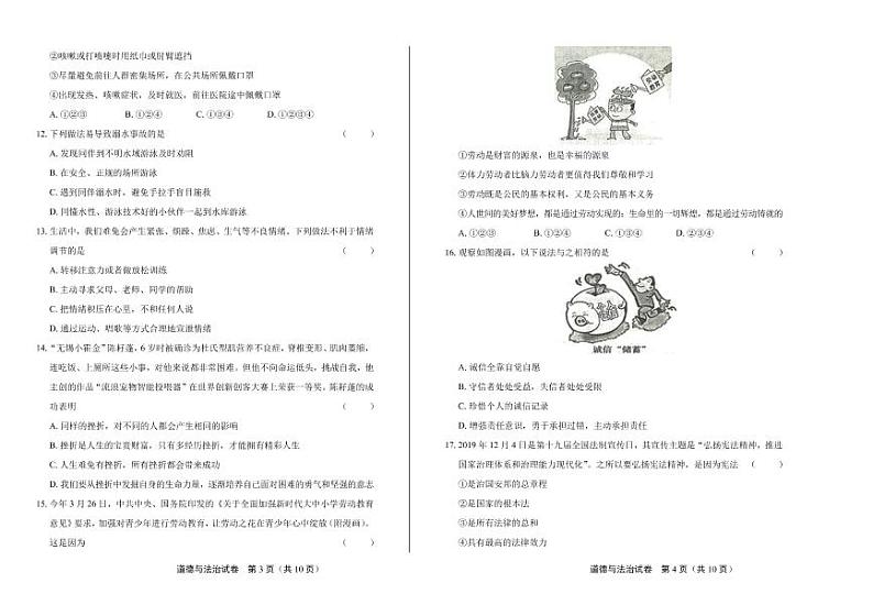 2020年山东省中考道德与法治试卷合集附答案解析版02