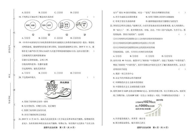 2020年山东省中考道德与法治试卷合集附答案解析版03