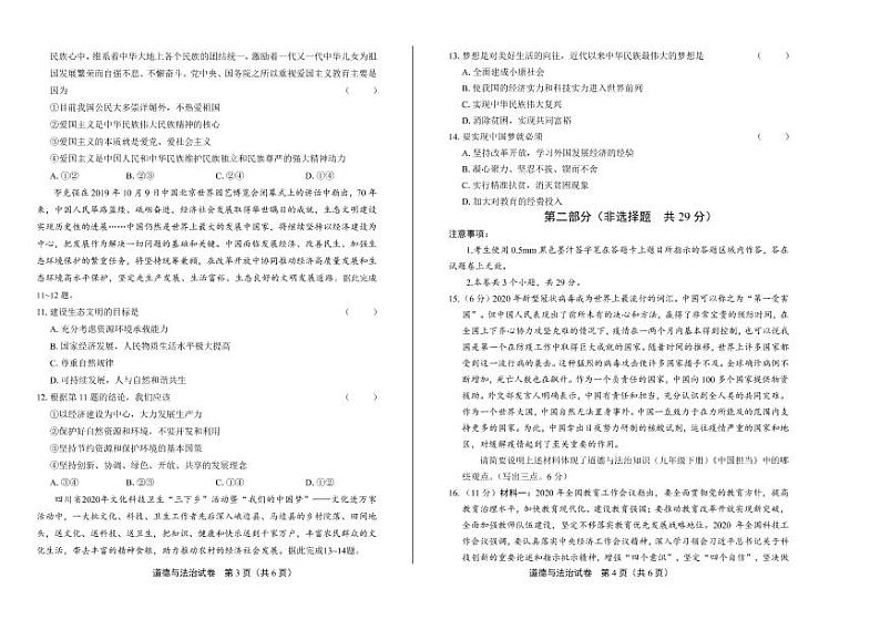 2020年四川省乐山中考道德与法治试卷附答案解析版第2页
