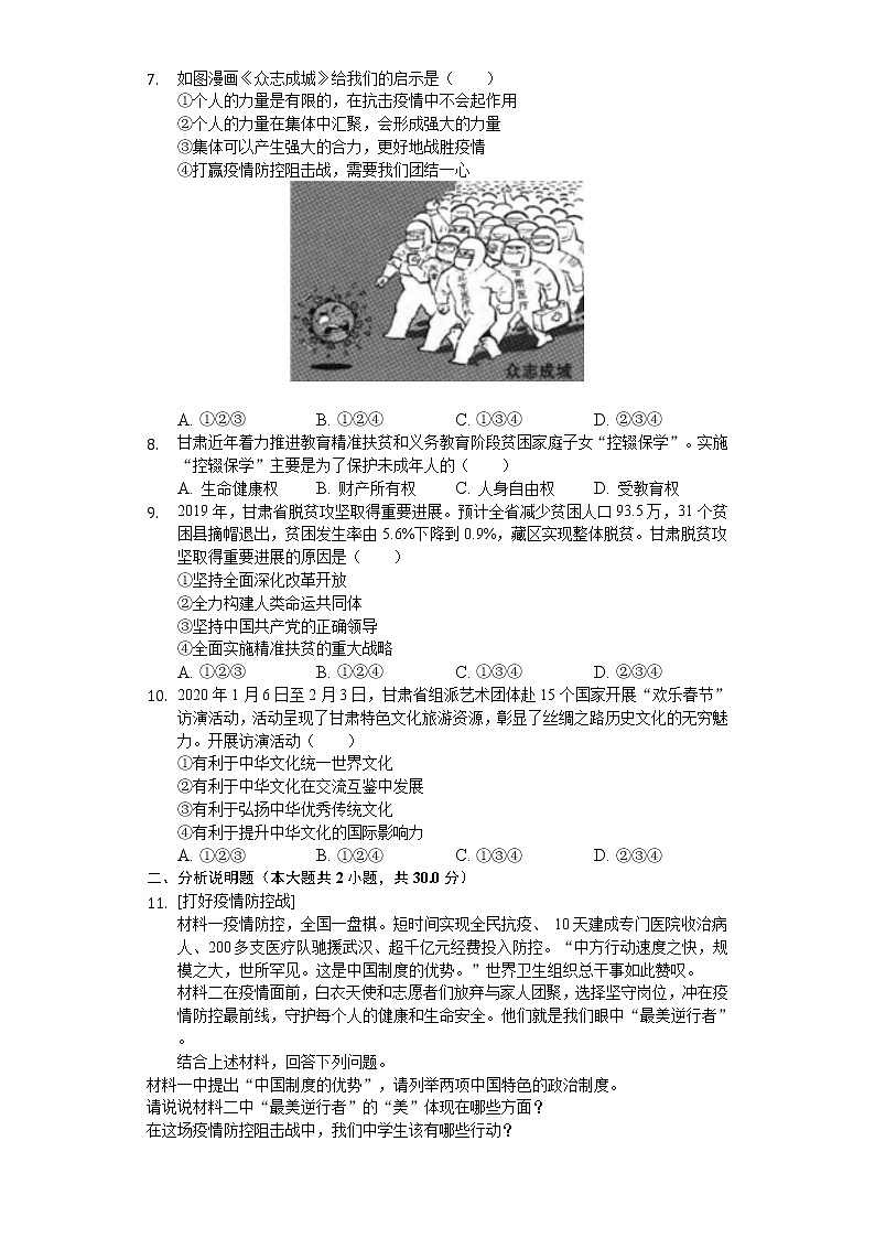 2020年甘肃省白银市中考道德与法治试卷02