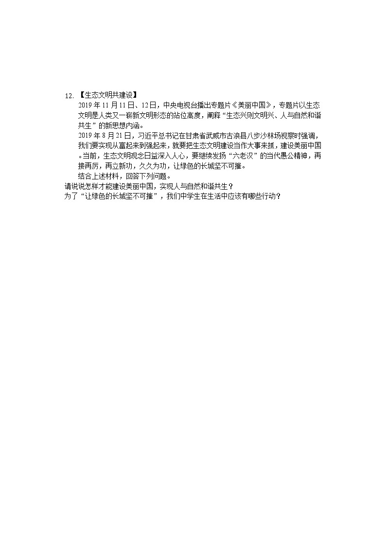 2020年甘肃省白银市中考道德与法治试卷03