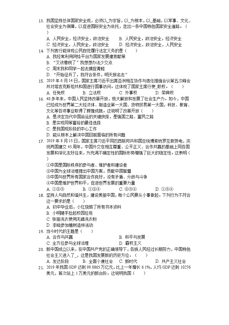 2020年黑龙江省牡丹江市中考道德与法治试卷02