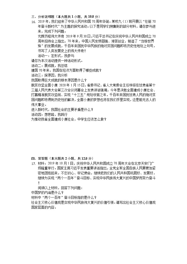 2020年甘肃省天水市中考道德与法治试卷03