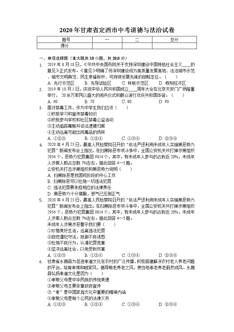 2020年甘肃省定西市中考道德与法治试卷01