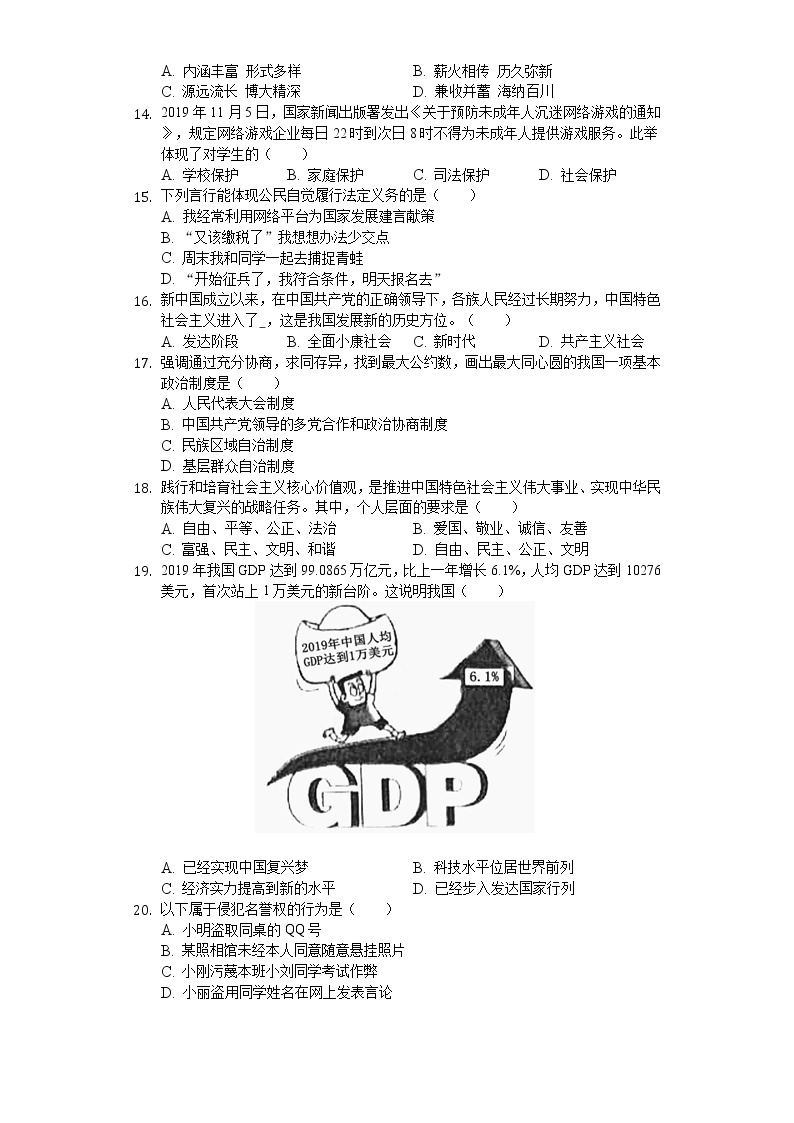 2020年黑龙江省鸡西地区中考道德与法治试卷02