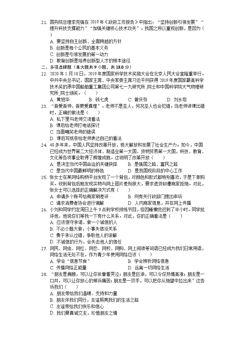 2020年黑龙江省鸡西地区中考道德与法治试卷03