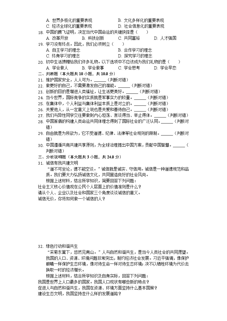 2020年黑龙江省绥化市中考道德与法治试卷02