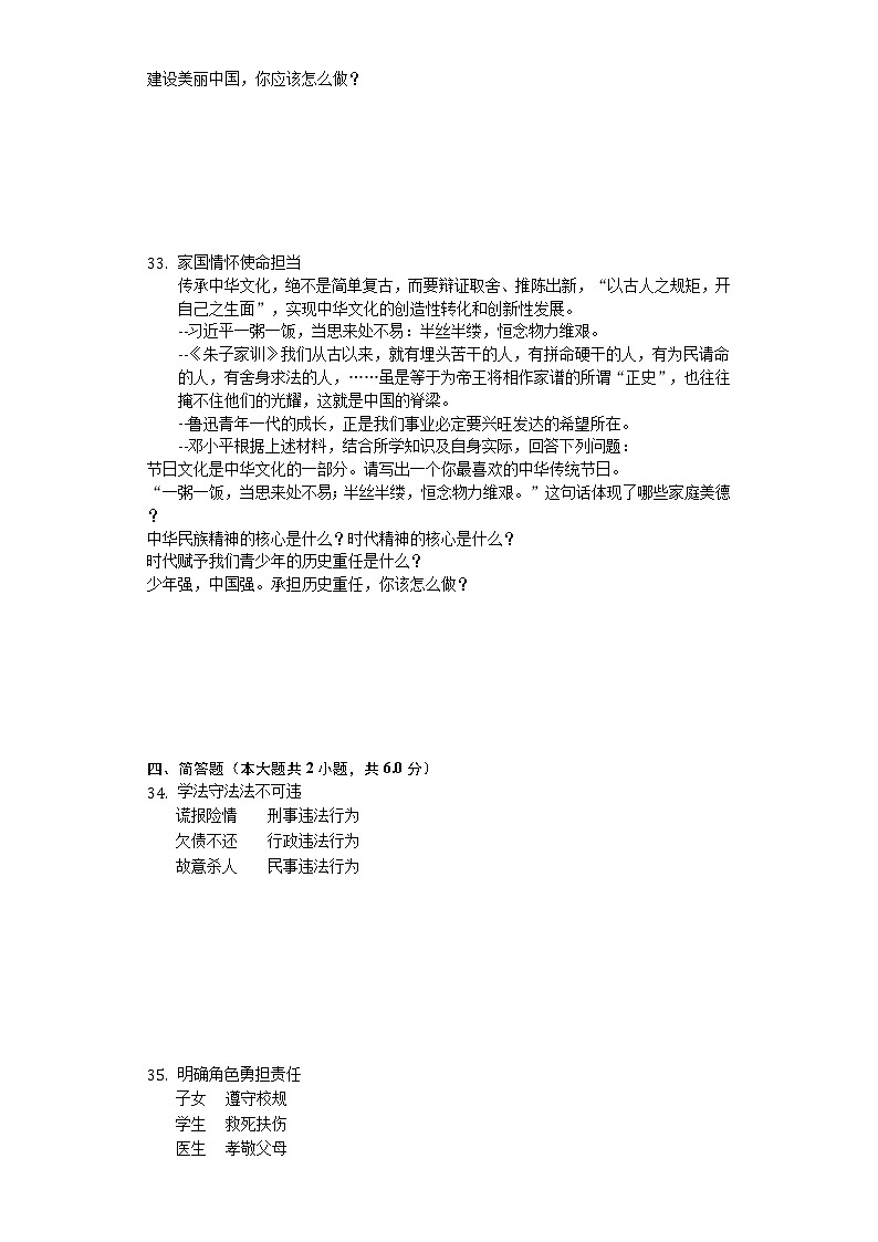 2020年黑龙江省绥化市中考道德与法治试卷03
