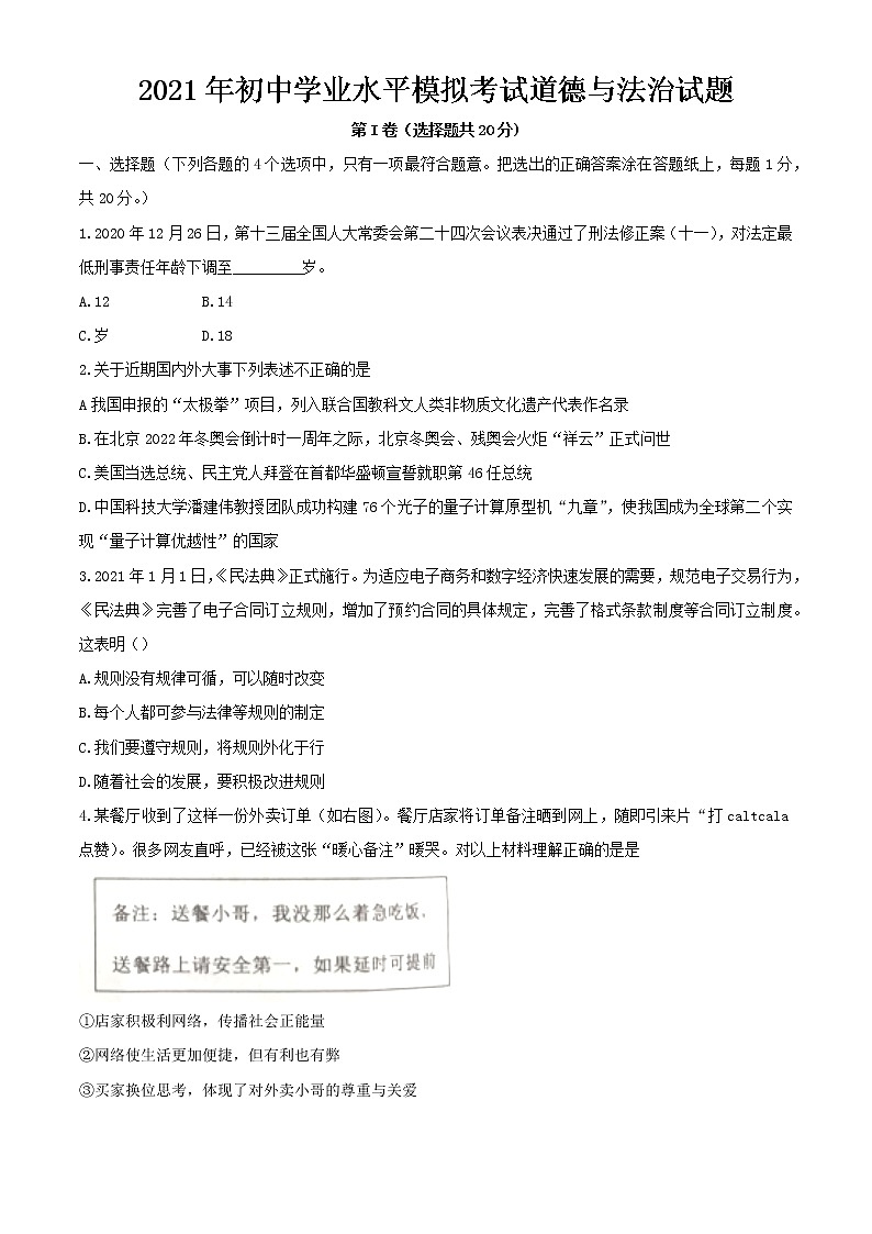 2021年山东省淄博市周村区中考一模道德与法治试题01