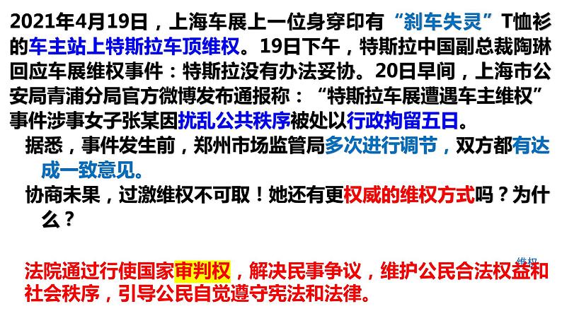 6.5国家司法机关第1页