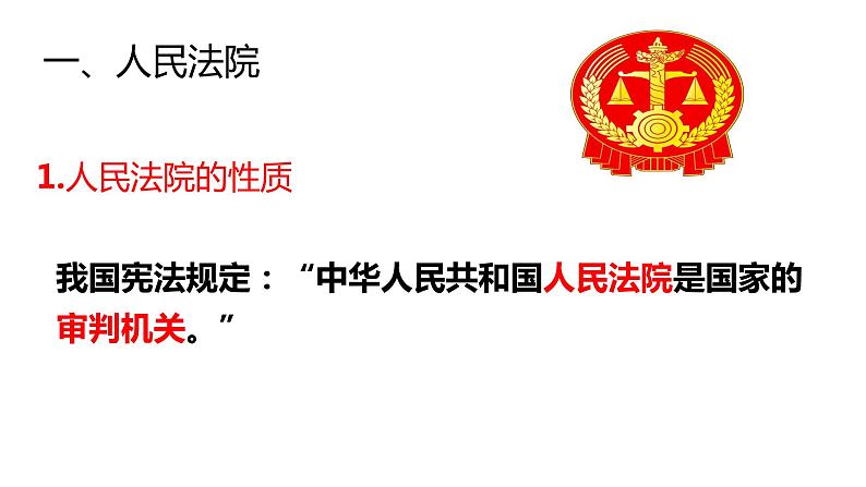 6.5国家司法机关第4页