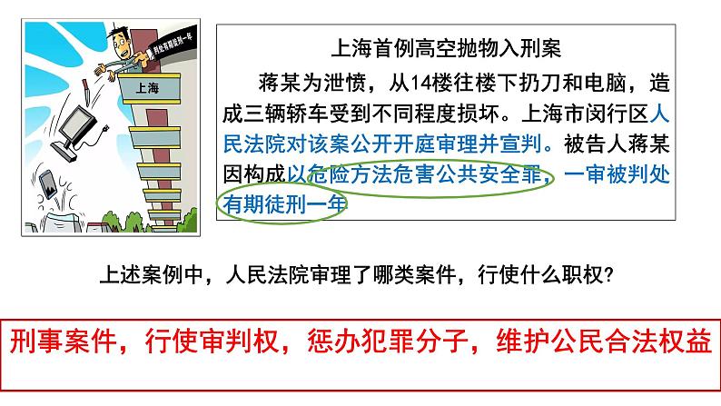 6.5国家司法机关第7页