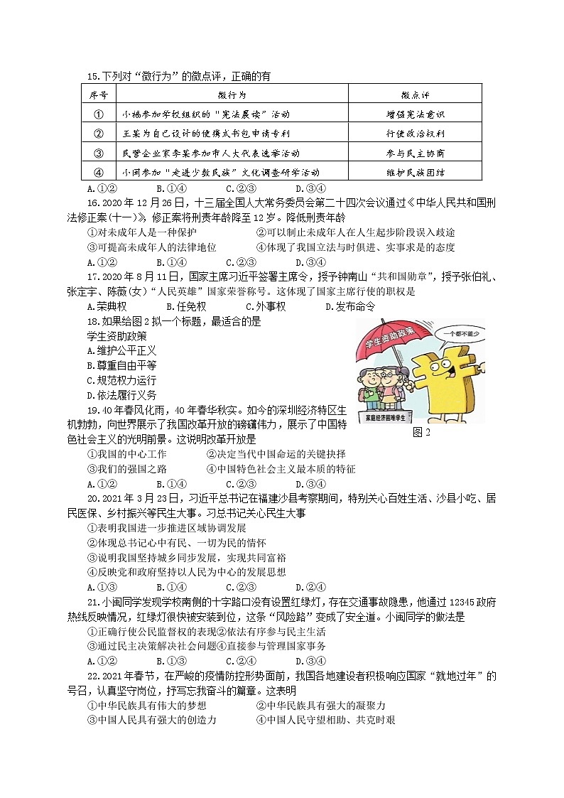 2021年福建省漳州市初中毕业班质量检测道德与法治试题和参考答案03