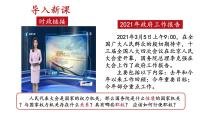 人教部编版八年级下册（道德与法治）国家行政机关多媒体教学课件ppt