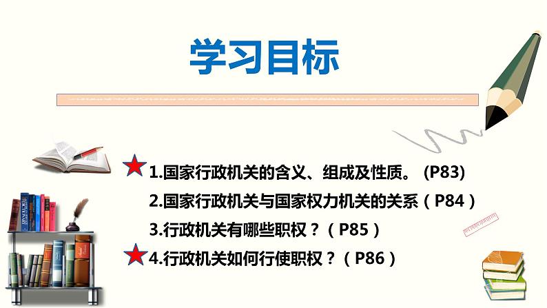 6.3 国家行政机关课件03