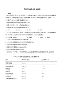 人教部编版八年级下册（道德与法治）第三单元 人民当家作主综合与测试精练