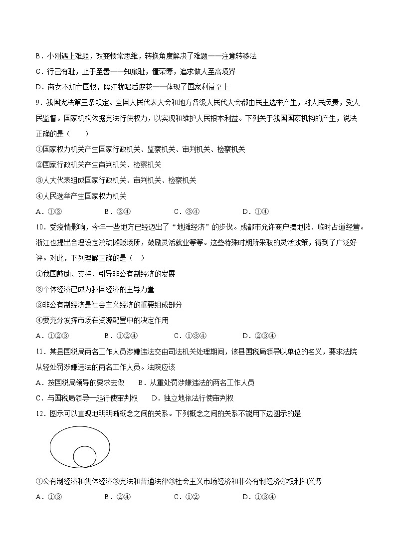 2020-2021学年人教版道德与法治八年级下册第三单元《人民当家作主》检测题 （含答案）03