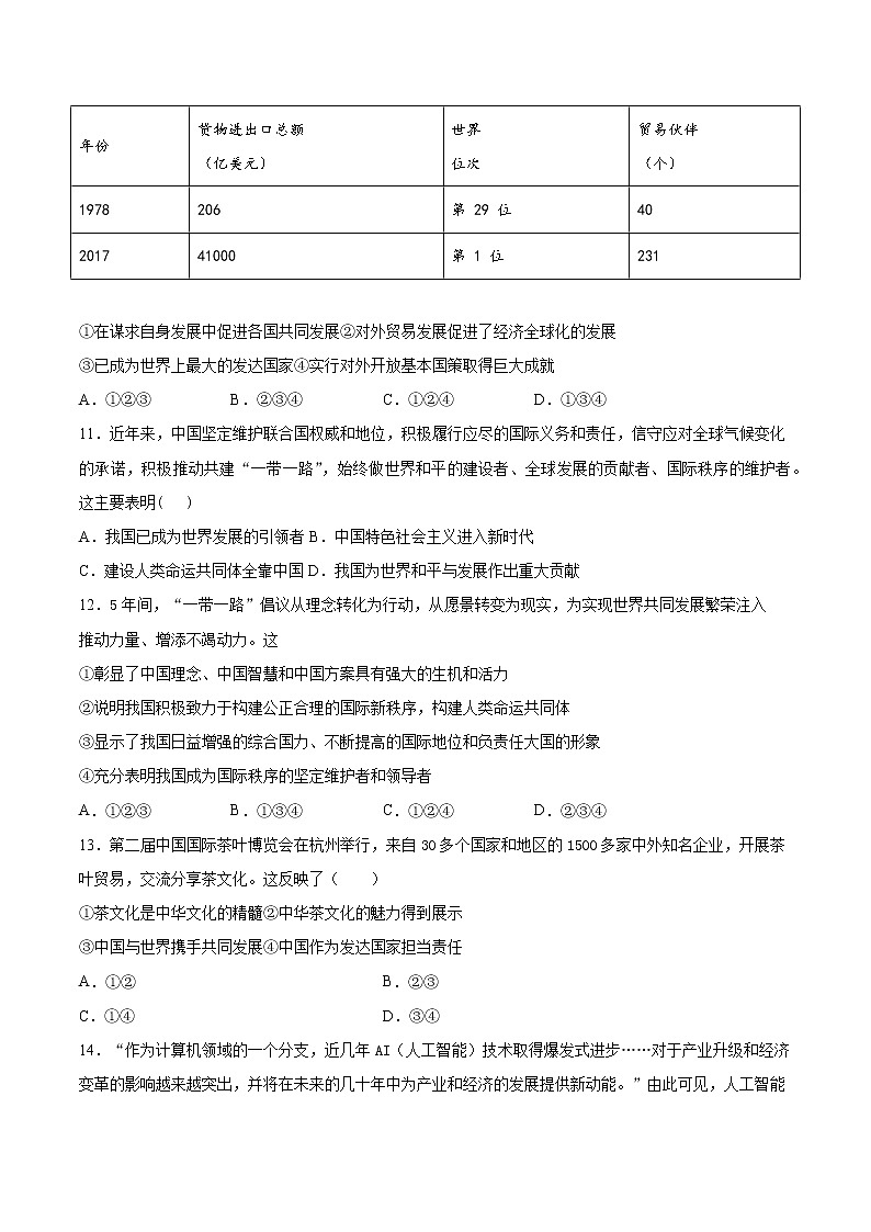 2020-2021学年人教版道德与法治九年级下册第二单元《世界舞台上的中国》检测题 （含答案）03