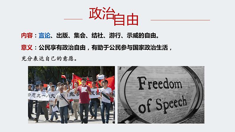 八年级下册 第二单元 理解权利义务 复习课件08