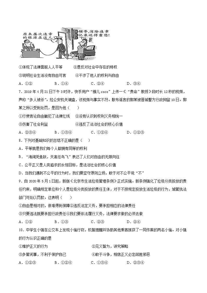 2020-2021学年人教版道德与法治八年级下册第四单元《崇尚法治精神》检测题 （含答案）第2页