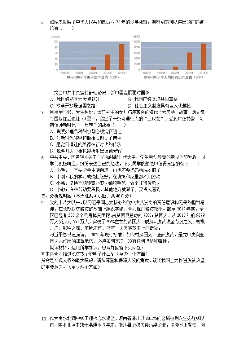 2020年河南省中考道德与法治试卷02