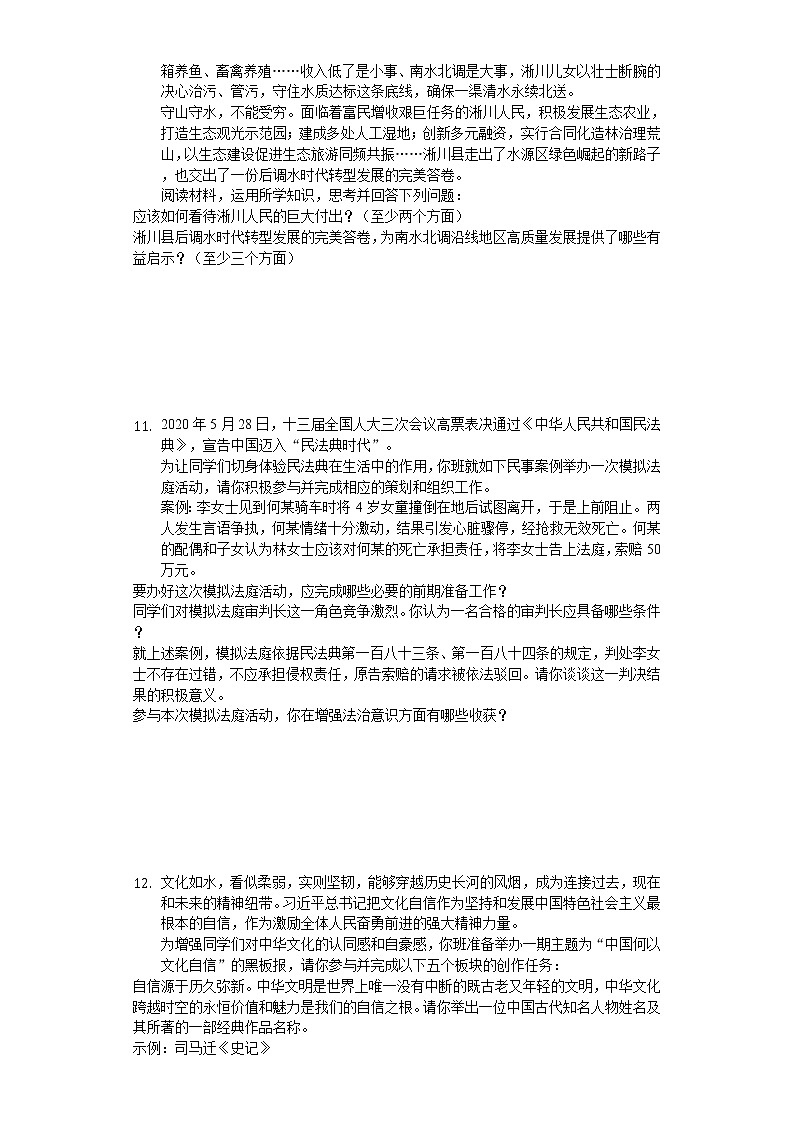 2020年河南省中考道德与法治试卷03