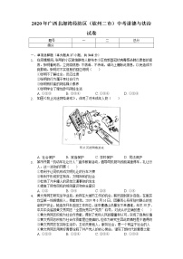 2020年广西北部湾经济区（钦州二市）中考道德与法治试卷